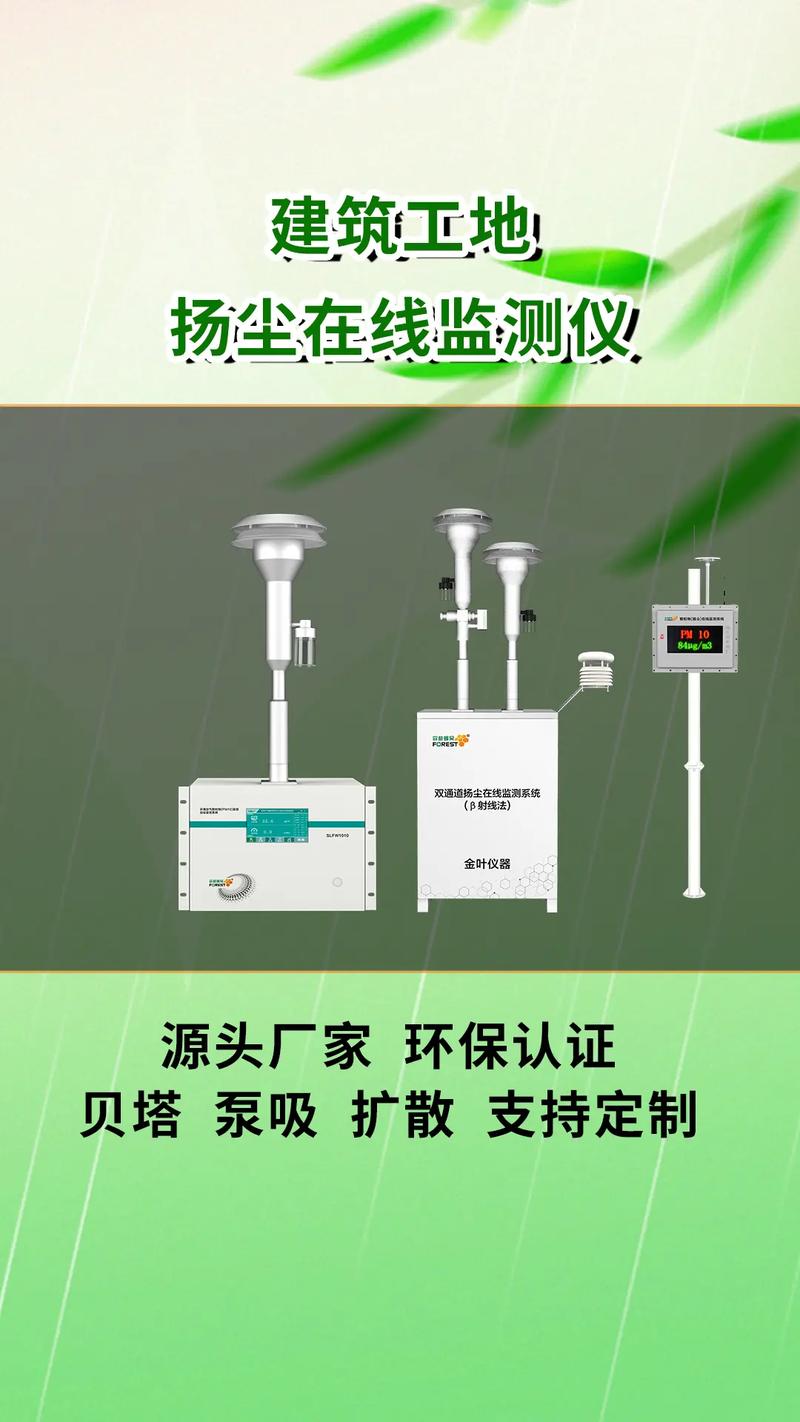 工地揚塵檢測儀器 科技助力綠色施工，筑牢環(huán)境保護監(jiān)測網(wǎng)