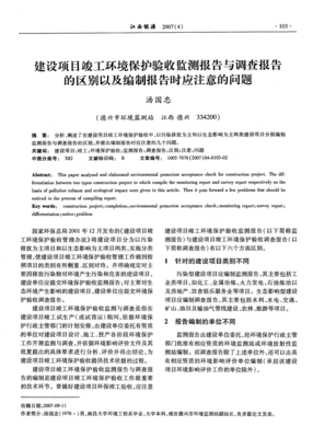 建設(shè)項目竣工環(huán)境保護驗收監(jiān)測報告與調(diào)查報告的區(qū)別及編制要點解析